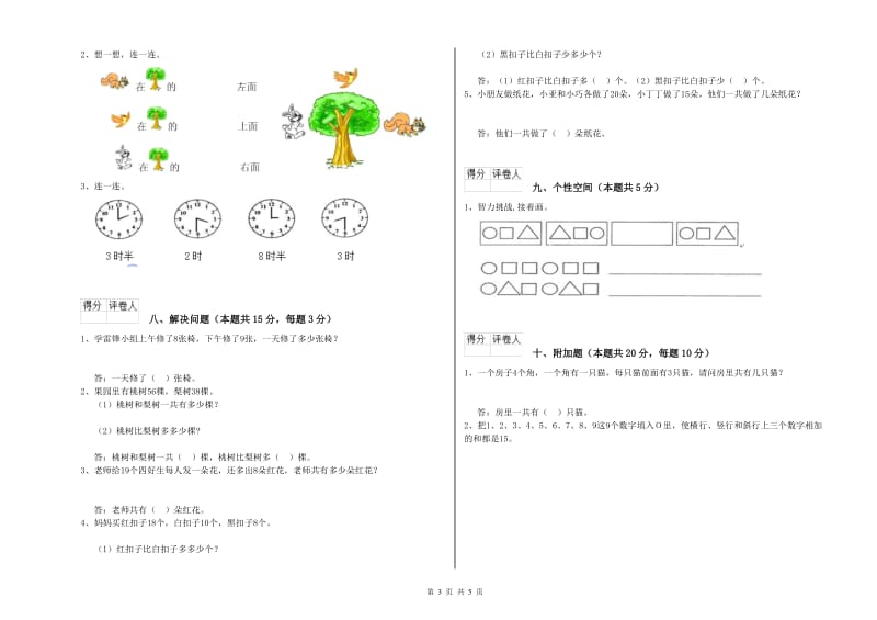 2020年实验小学一年级数学下学期每周一练试题D卷 苏教版.doc_第3页