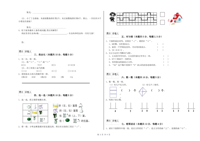 2020年实验小学一年级数学【下册】开学考试试题 江西版（附答案）.doc_第2页