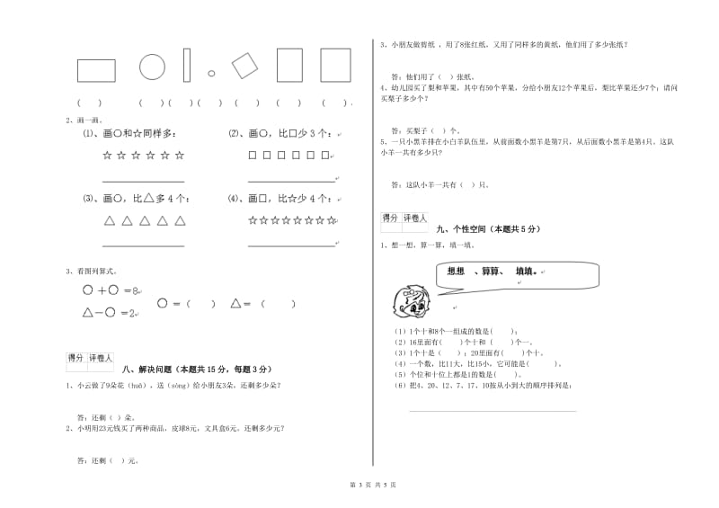 2020年实验小学一年级数学【下册】开学考试试题 江西版（附答案）.doc_第3页