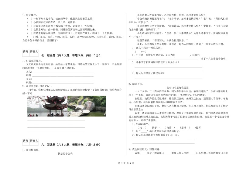 2020年实验小学二年级语文【上册】考前练习试题 西南师大版（含答案）.doc_第2页