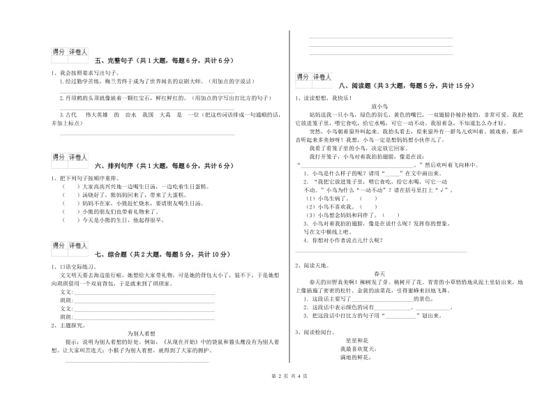 2020年实验小学二年级语文下学期过关检测试卷 浙教版（附解析）.doc_第2页