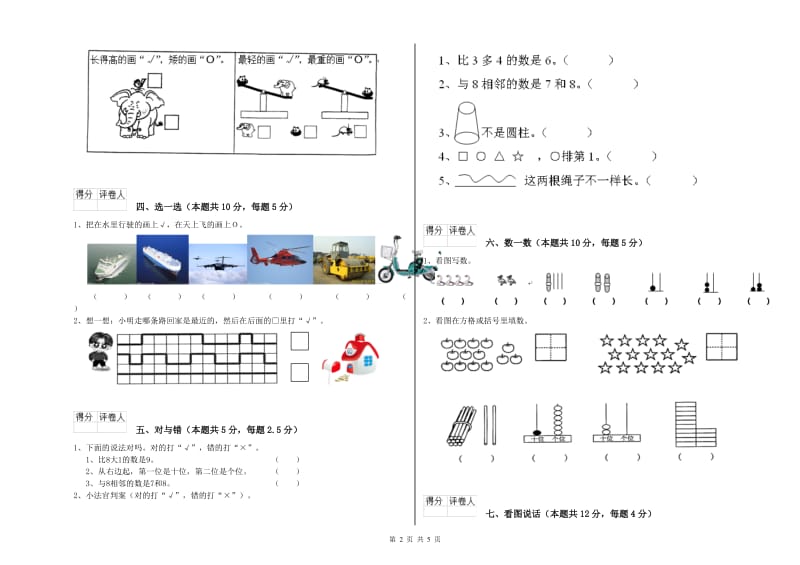 2020年实验小学一年级数学【下册】期末考试试题 上海教育版（含答案）.doc_第2页