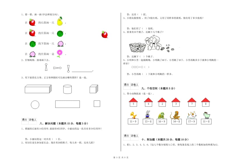 2020年实验小学一年级数学【下册】期末考试试题 上海教育版（含答案）.doc_第3页