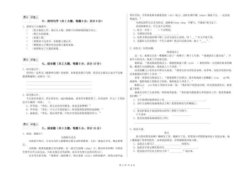 2020年实验小学二年级语文【上册】月考试卷 江西版（附解析）.doc_第2页