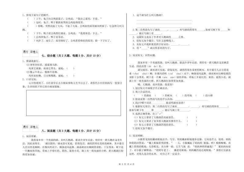 2020年实验小学二年级语文【上册】开学考试试题 北师大版（附解析）.doc_第2页