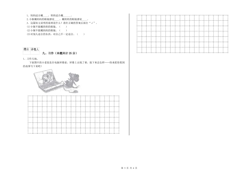 2020年实验小学二年级语文【上册】开学考试试题 北师大版（附解析）.doc_第3页