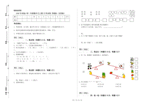 2020年實驗小學(xué)一年級數(shù)學(xué)【上冊】月考試卷 蘇教版（含答案）.doc