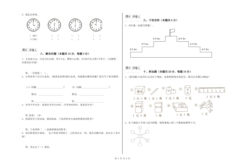 2020年实验小学一年级数学【上册】月考试卷 苏教版（含答案）.doc_第3页