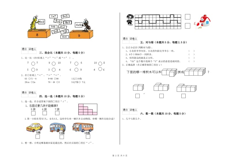 2020年实验小学一年级数学【下册】期中考试试题B卷 赣南版.doc_第2页