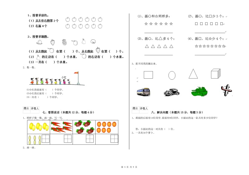 2020年实验小学一年级数学【下册】期中考试试题B卷 赣南版.doc_第3页