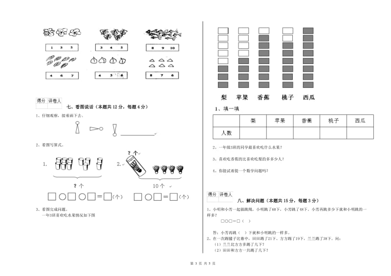 2020年实验小学一年级数学上学期全真模拟考试试题A卷 北师大版.doc_第3页