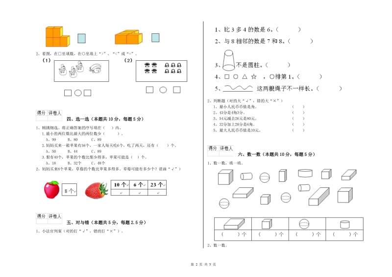 2020年实验小学一年级数学【下册】全真模拟考试试卷 长春版（附答案）.doc_第2页