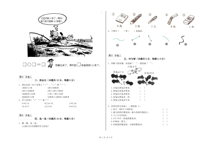 2020年实验小学一年级数学【上册】开学检测试题 豫教版（含答案）.doc_第2页