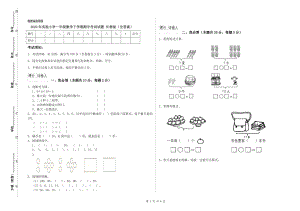 2020年實(shí)驗(yàn)小學(xué)一年級(jí)數(shù)學(xué)下學(xué)期期中考試試題 長(zhǎng)春版（含答案）.doc