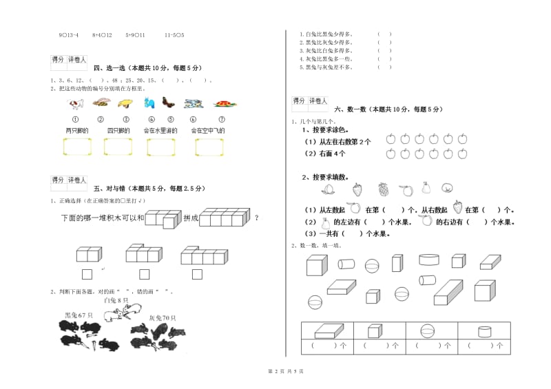 2020年实验小学一年级数学【下册】过关检测试卷C卷 赣南版.doc_第2页