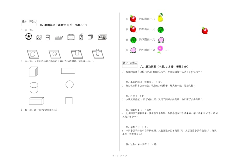 2020年实验小学一年级数学【下册】过关检测试卷C卷 赣南版.doc_第3页