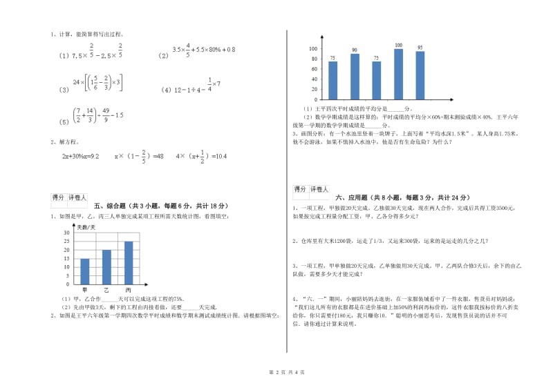 2020年实验小学小升初数学考前练习试卷B卷 苏教版（含答案）.doc_第2页