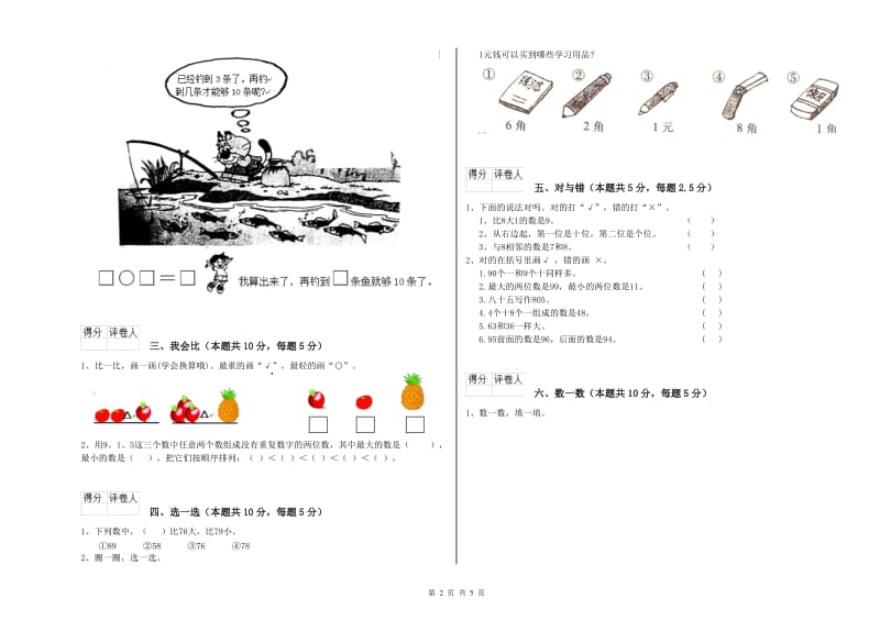 2020年实验小学一年级数学【上册】期中考试试题C卷 人教版.doc_第2页