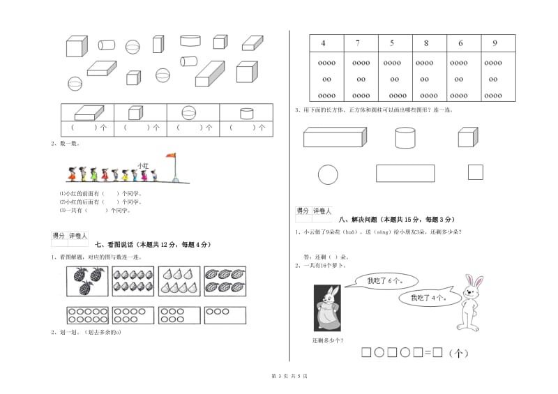 2020年实验小学一年级数学【上册】期中考试试题C卷 人教版.doc_第3页