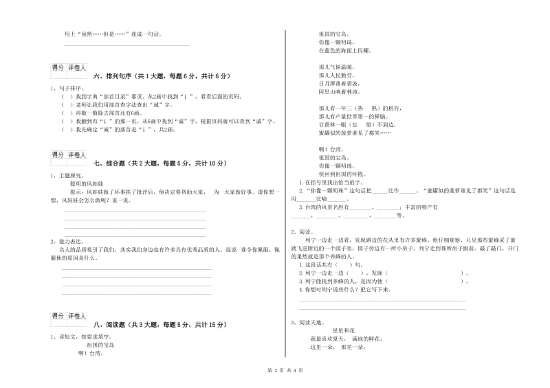 2020年实验小学二年级语文下学期过关检测试题 长春版（附答案）.doc_第2页