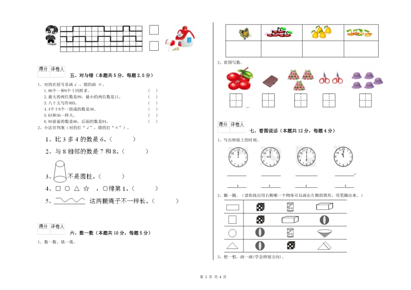 2020年实验小学一年级数学下学期开学考试试卷 长春版（含答案）.doc_第2页