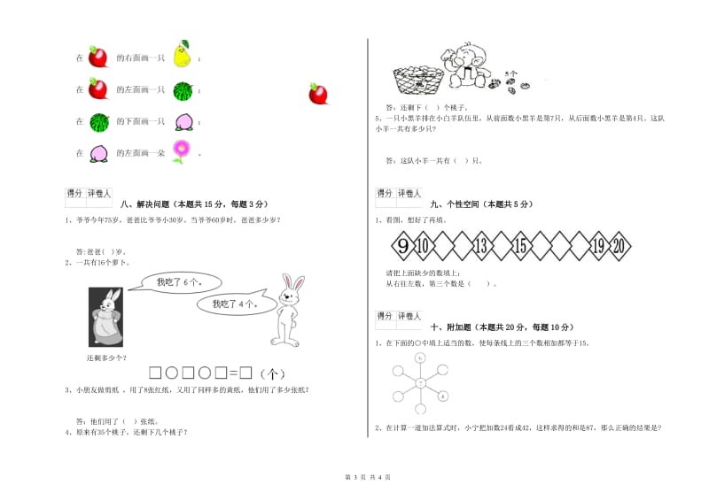 2020年实验小学一年级数学下学期开学考试试卷 长春版（含答案）.doc_第3页