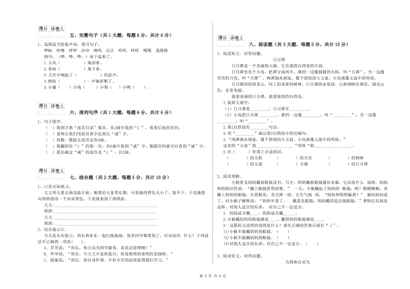 2020年实验小学二年级语文【下册】能力检测试题 人教版（含答案）.doc_第2页