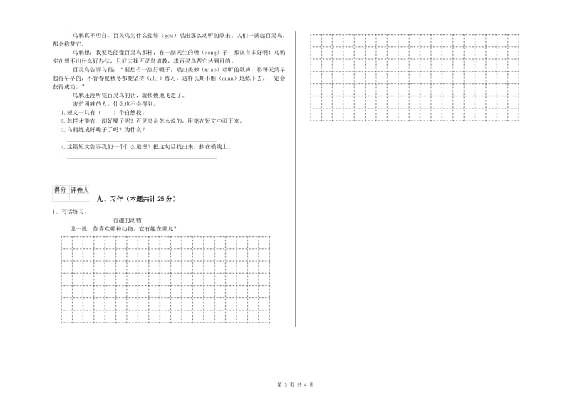 2020年实验小学二年级语文【下册】能力检测试题 人教版（含答案）.doc_第3页