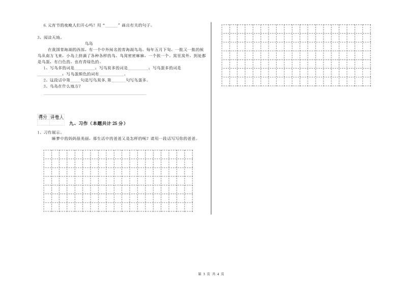 2020年实验小学二年级语文上学期考前检测试卷 沪教版（附答案）.doc_第3页