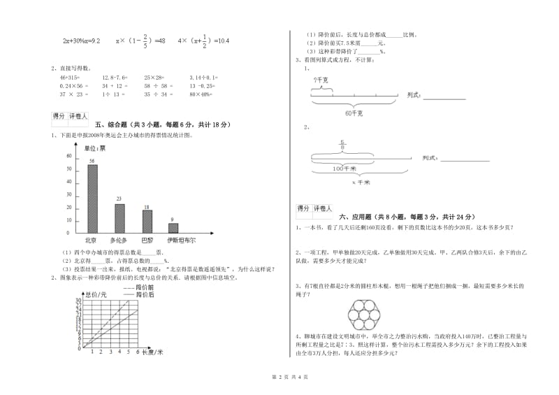 2020年实验小学小升初数学提升训练试题A卷 江苏版（附答案）.doc_第2页