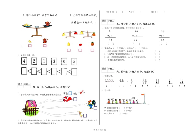 2020年实验小学一年级数学【上册】能力检测试卷A卷 人教版.doc_第2页