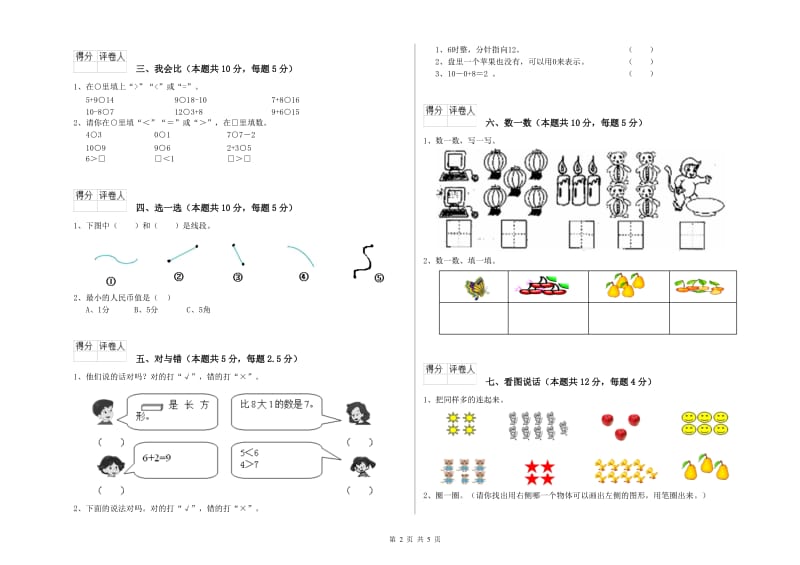 2020年实验小学一年级数学【下册】能力检测试卷D卷 长春版.doc_第2页