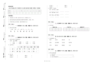 2020年實(shí)驗(yàn)小學(xué)二年級(jí)語(yǔ)文【上冊(cè)】綜合練習(xí)試題 外研版（含答案）.doc