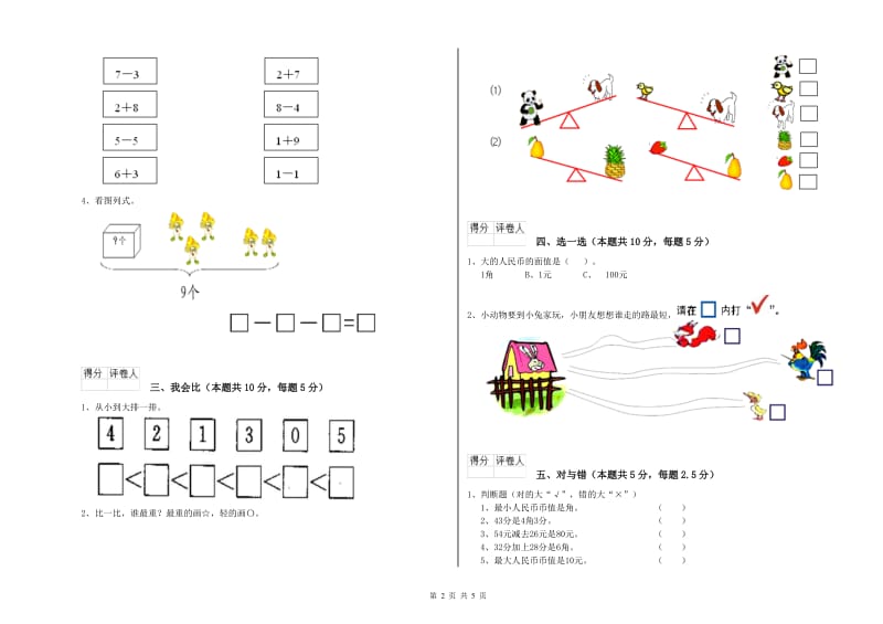 2020年实验小学一年级数学【下册】过关检测试题D卷 人教版.doc_第2页