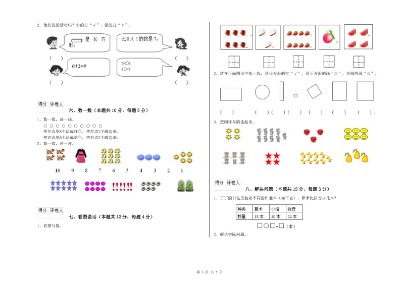 2020年实验小学一年级数学【下册】过关检测试题D卷 人教版.doc_第3页