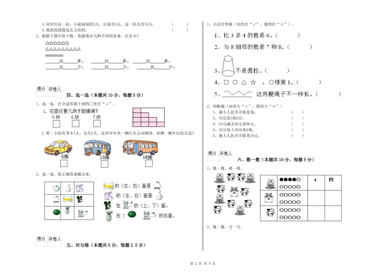 2020年实验小学一年级数学下学期期末考试试题D卷 江西版.doc_第2页