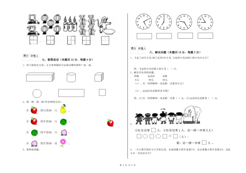 2020年实验小学一年级数学下学期期末考试试题D卷 江西版.doc_第3页