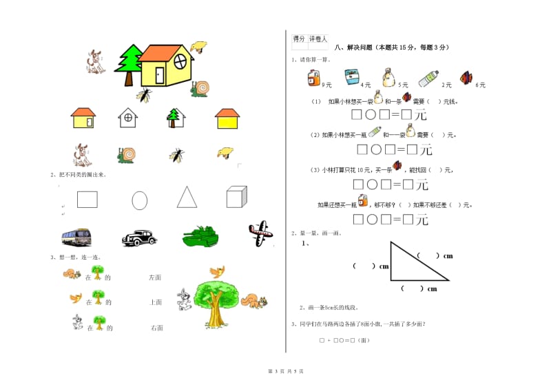 2020年实验小学一年级数学【下册】过关检测试题 江西版（附答案）.doc_第3页