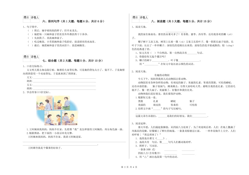 2020年实验小学二年级语文下学期月考试卷 上海教育版（含答案）.doc_第2页