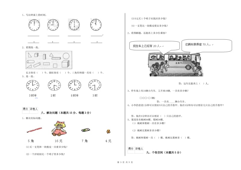 2020年实验小学一年级数学上学期期中考试试卷 豫教版（含答案）.doc_第3页