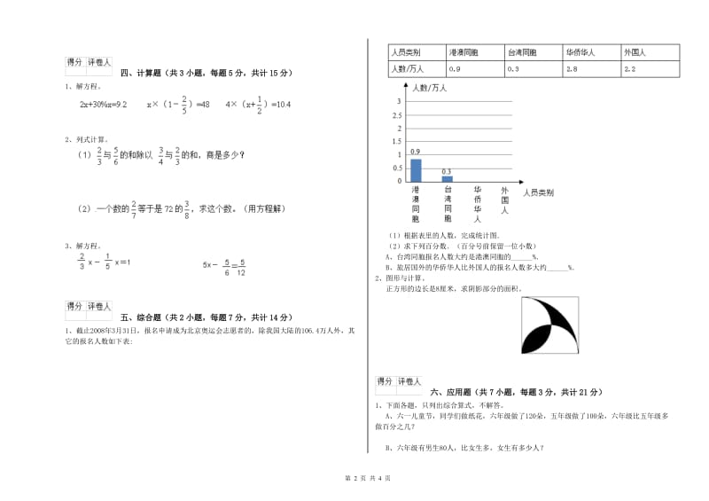 2020年六年级数学下学期期末考试试卷 北师大版（含答案）.doc_第2页