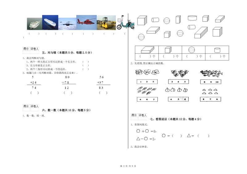 2020年实验小学一年级数学下学期每周一练试卷 西南师大版（含答案）.doc_第2页