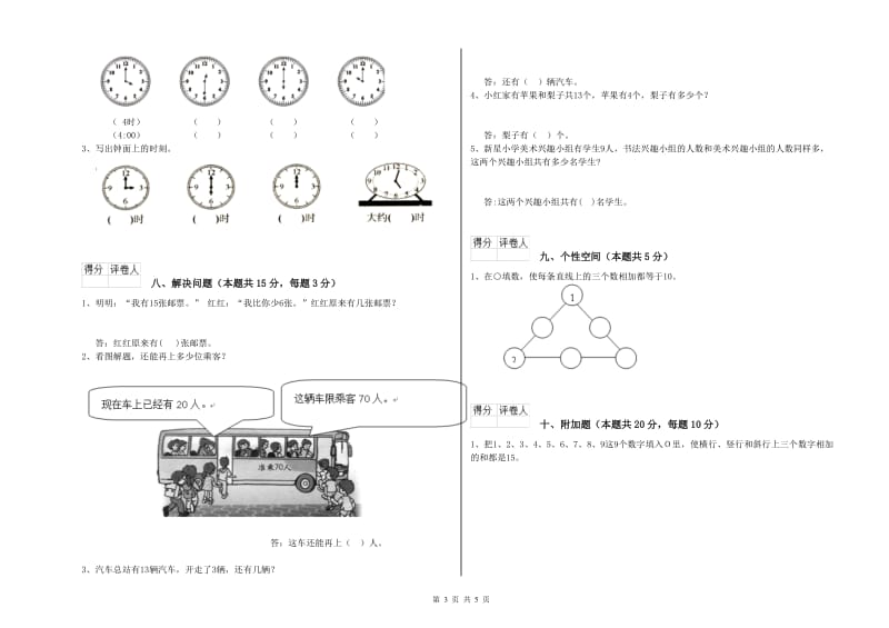 2020年实验小学一年级数学下学期每周一练试卷 西南师大版（含答案）.doc_第3页