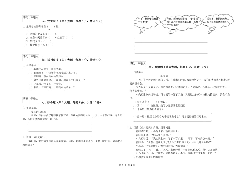 2020年实验小学二年级语文下学期模拟考试试卷 江苏版（附解析）.doc_第2页