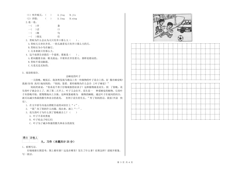 2020年实验小学二年级语文下学期模拟考试试卷 江苏版（附解析）.doc_第3页