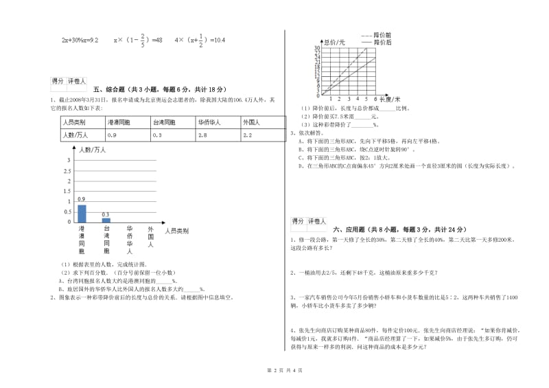 2020年实验小学小升初数学考前检测试卷D卷 长春版（含答案）.doc_第2页