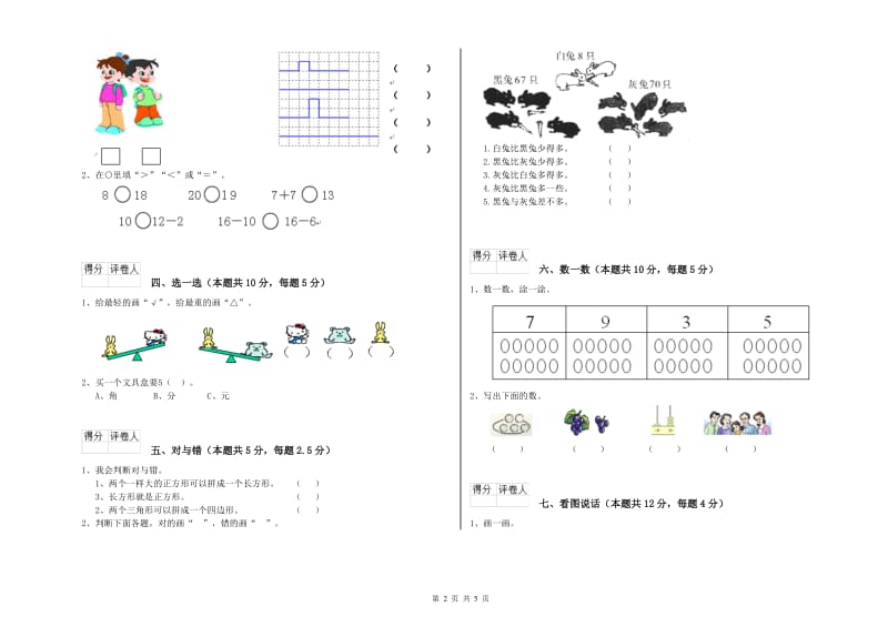 2020年实验小学一年级数学【下册】开学考试试题A卷 沪教版.doc_第2页