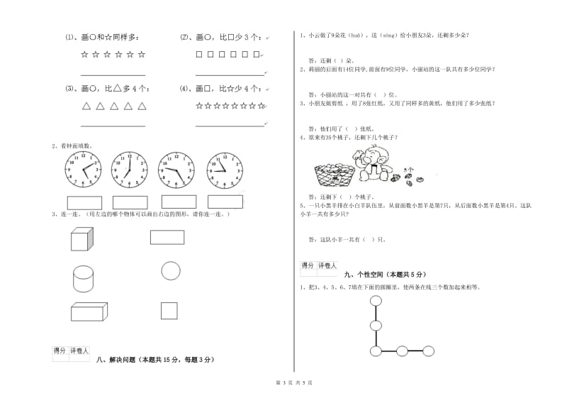 2020年实验小学一年级数学【下册】开学考试试题A卷 沪教版.doc_第3页