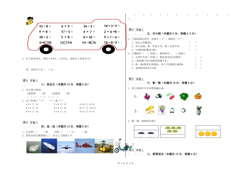 2020年实验小学一年级数学上学期全真模拟考试试卷D卷 北师大版.doc_第2页