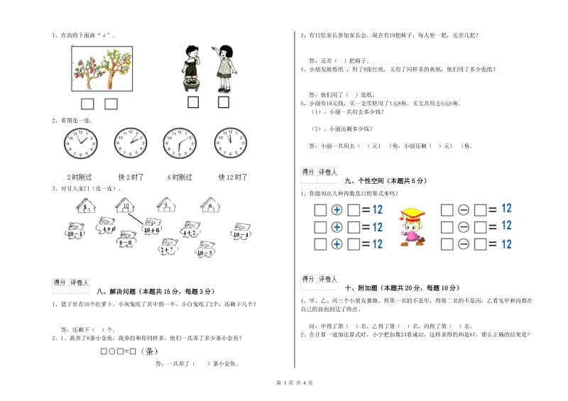 2020年实验小学一年级数学上学期全真模拟考试试卷D卷 北师大版.doc_第3页